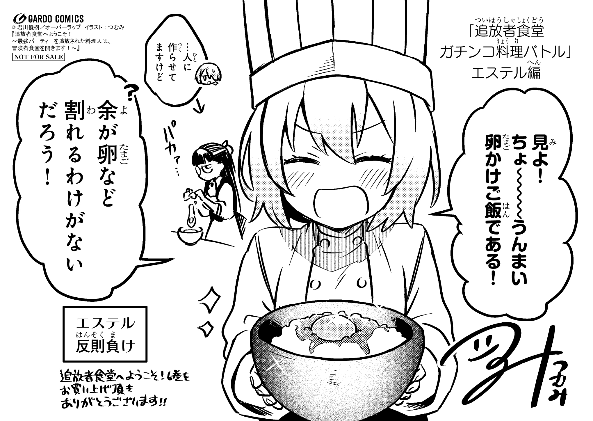 【ガルド】『追放者食堂へようこそ！⑥　～最強パーティーを追放された料理人は、冒険者食堂を開きます！～』A6ペーパー